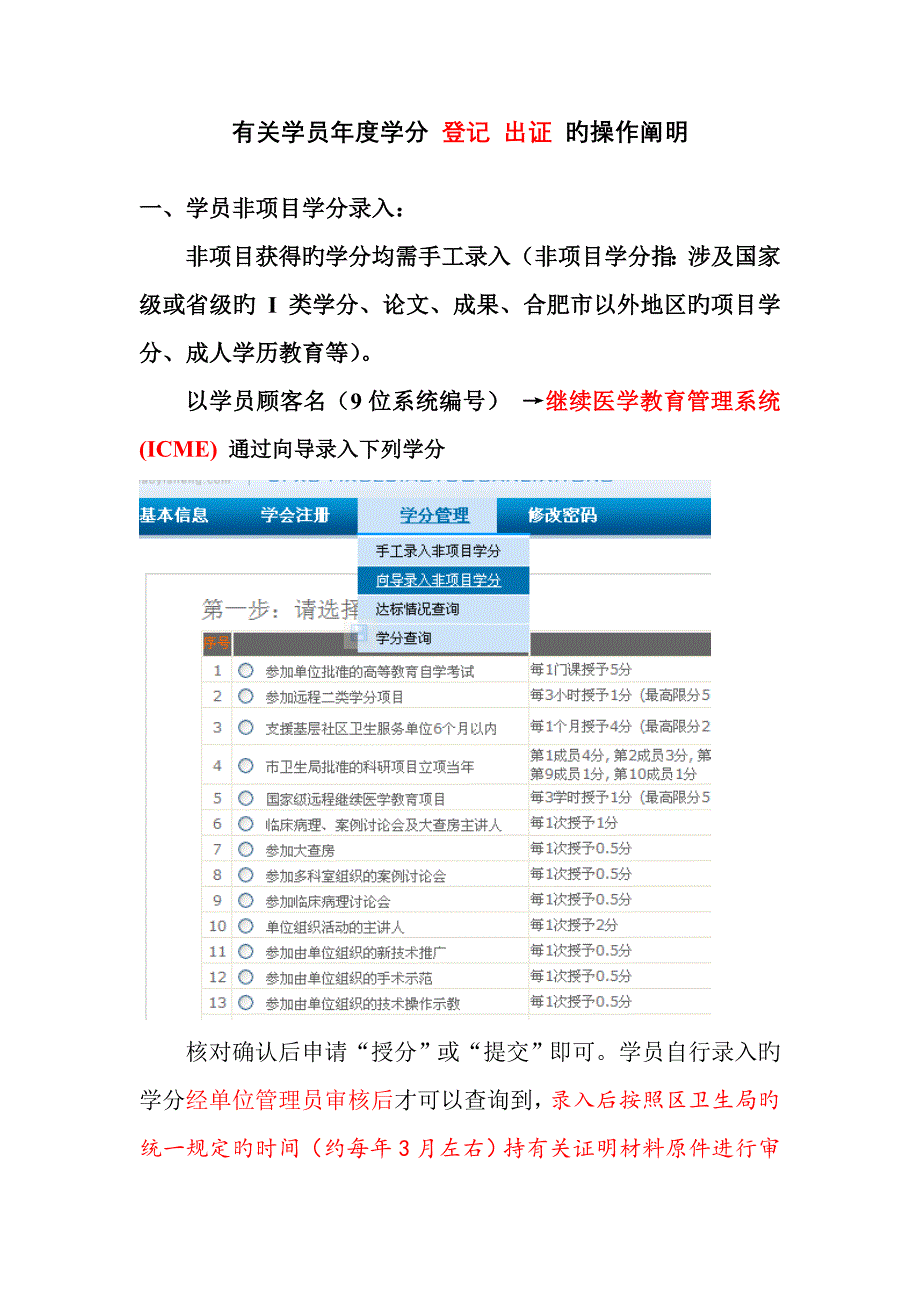 非专项项目学分的手工录入操作方法_第1页