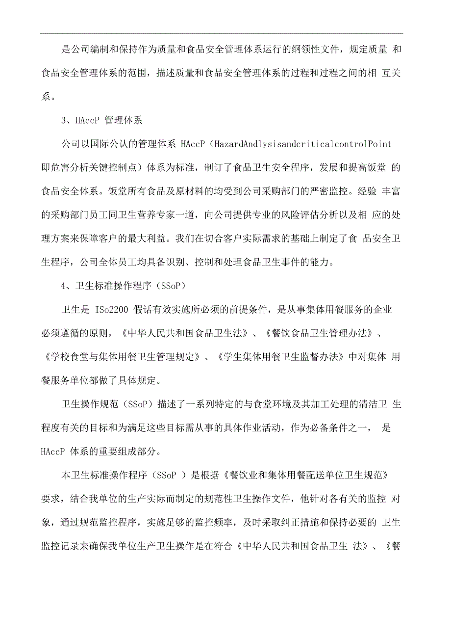 餐饮行业公司管理体系及服务方案_第3页