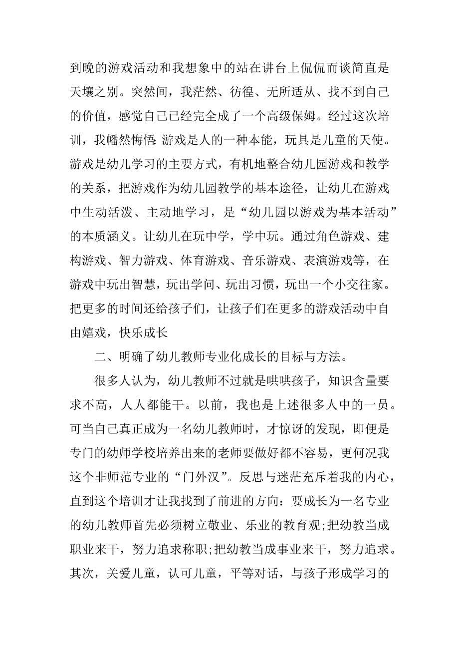 学校教师教育工作个人总结3篇(教师教学工作个人总结范文)_第5页