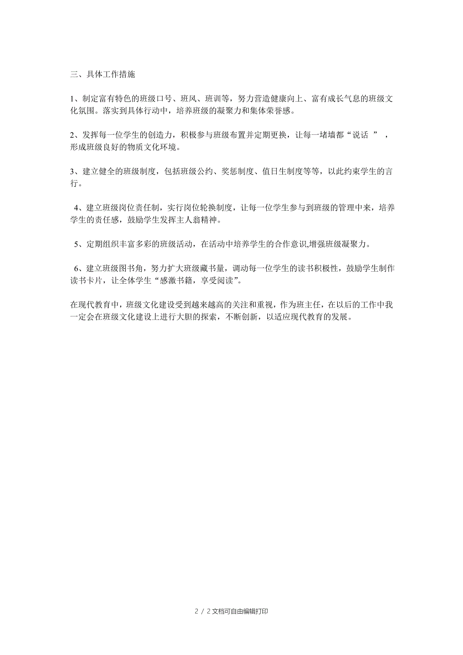 班主任工作经验总结之班级文化建设王学兰_第2页