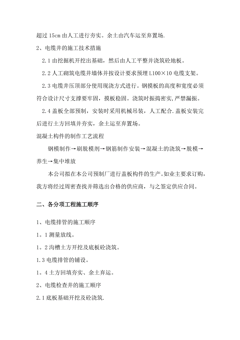 电力排管施工方案15854.doc_第3页