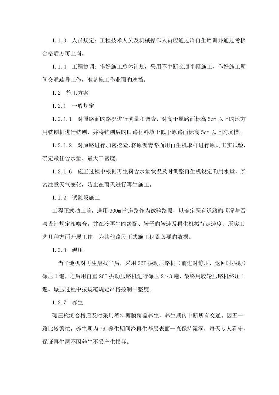 冷再生基层施工工艺_第4页