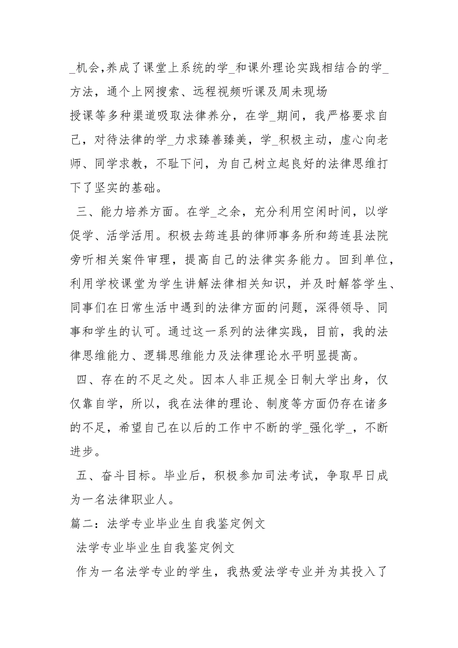 法学本科自我鉴定自我鉴定_第2页