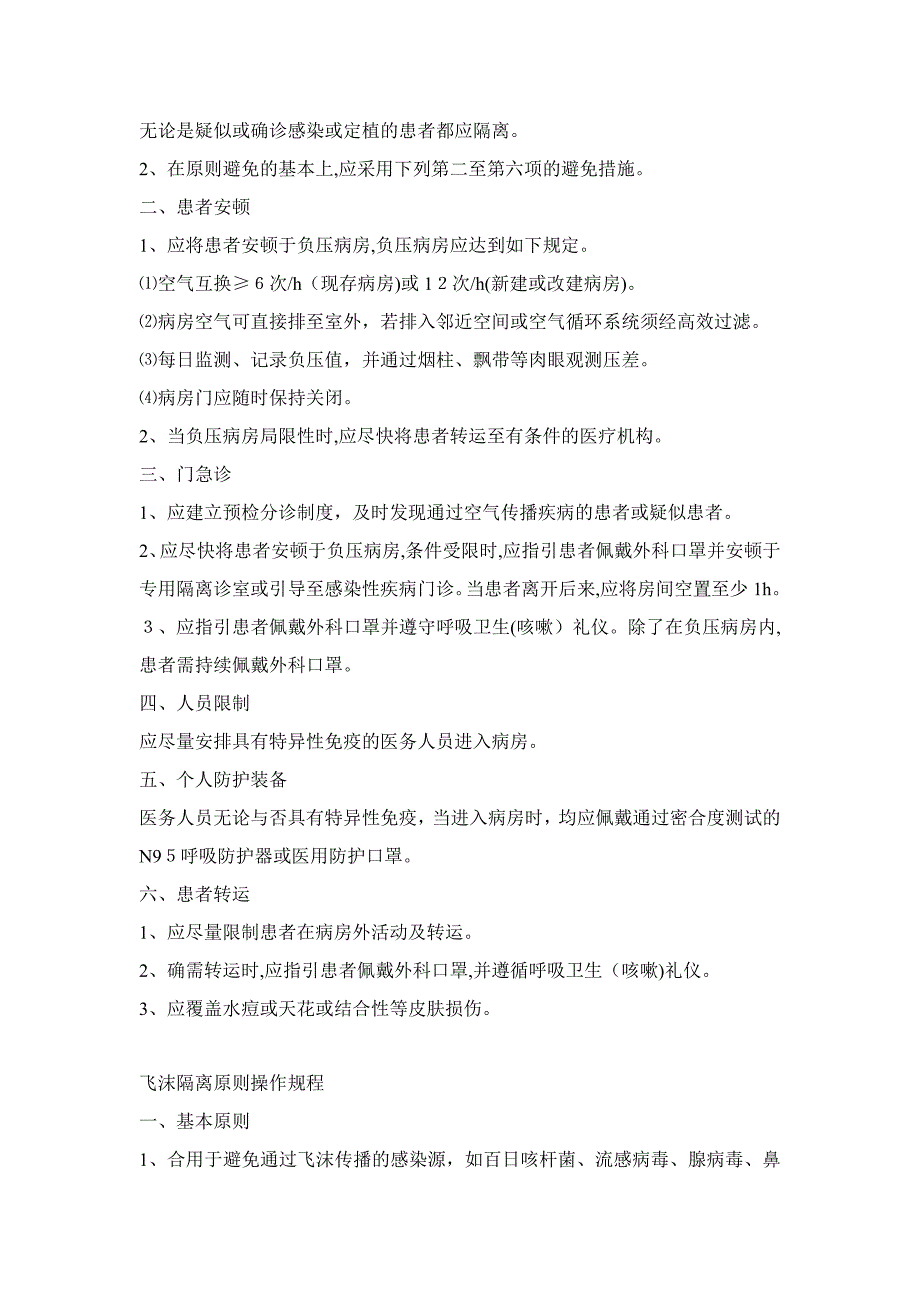 医务人员院内感染知识培训_第3页