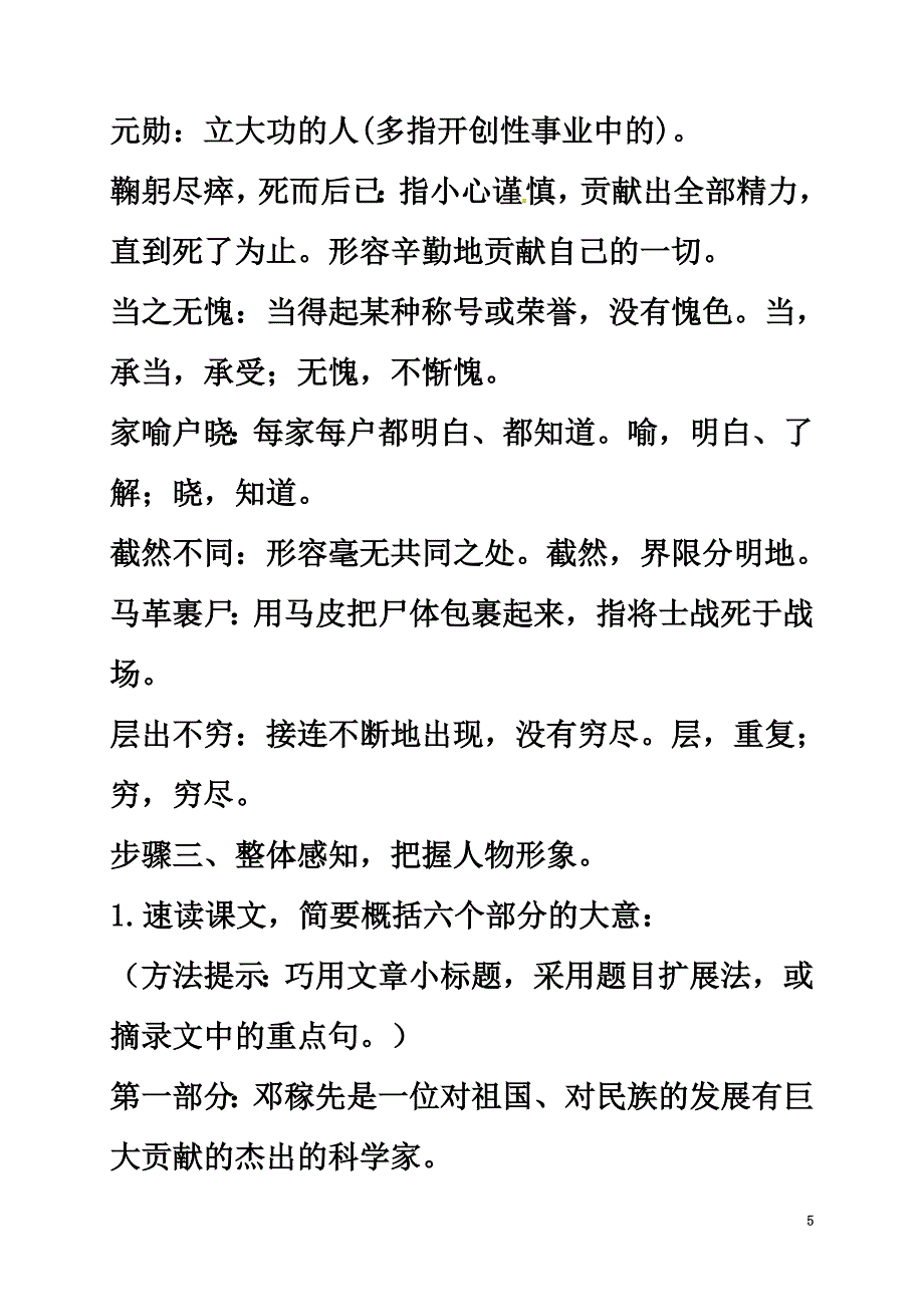 广东省河源市七年级语文下册第一单元1《邓稼先》（第1课时）教学流程新人教版_第5页