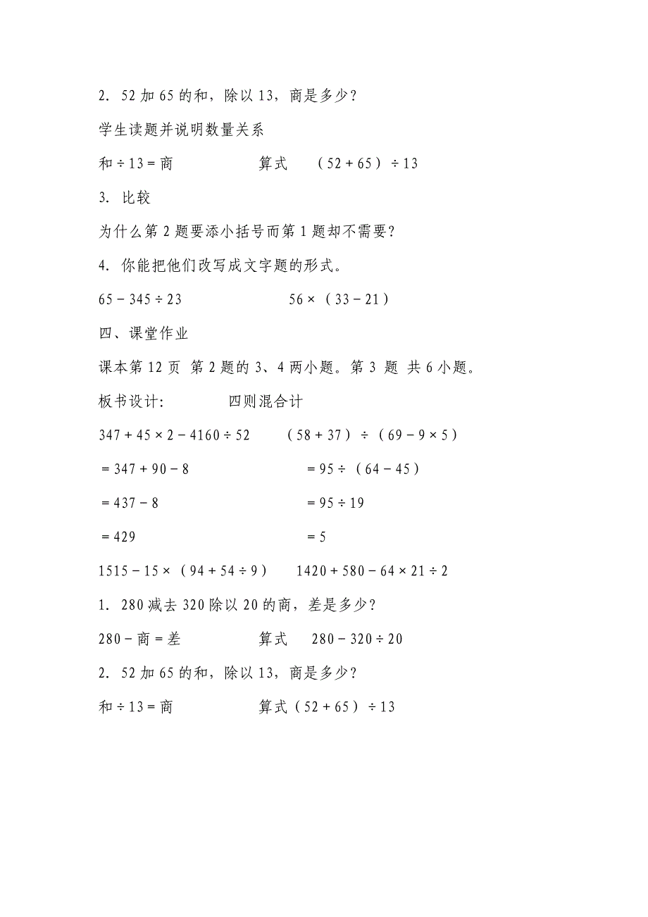 “四则混合计算式题”教学设计.doc_第3页