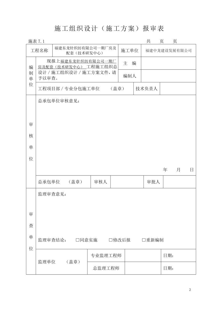 东龙技术研究中心施工组织设计_第2页