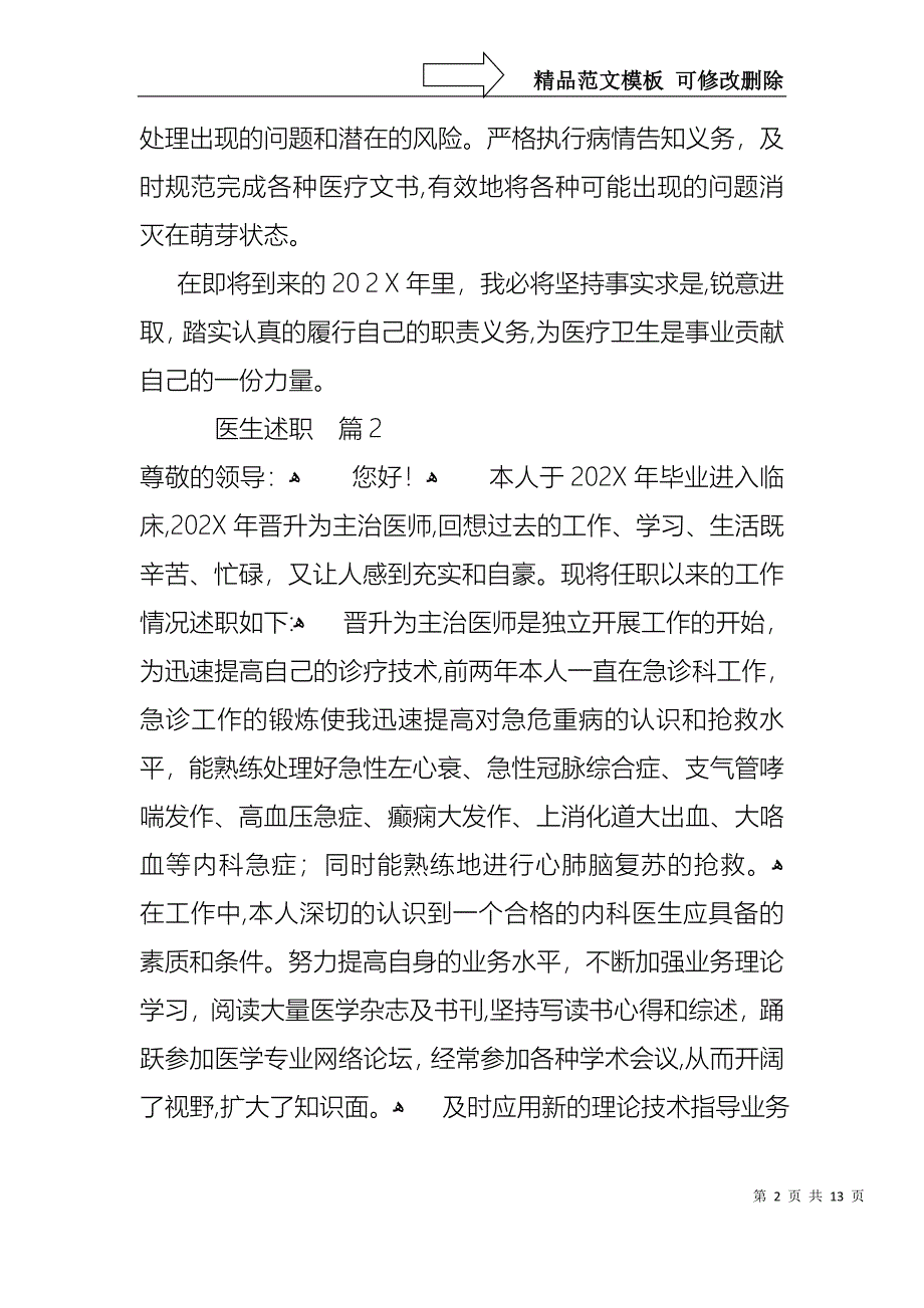 必备医生述职汇编六篇_第2页