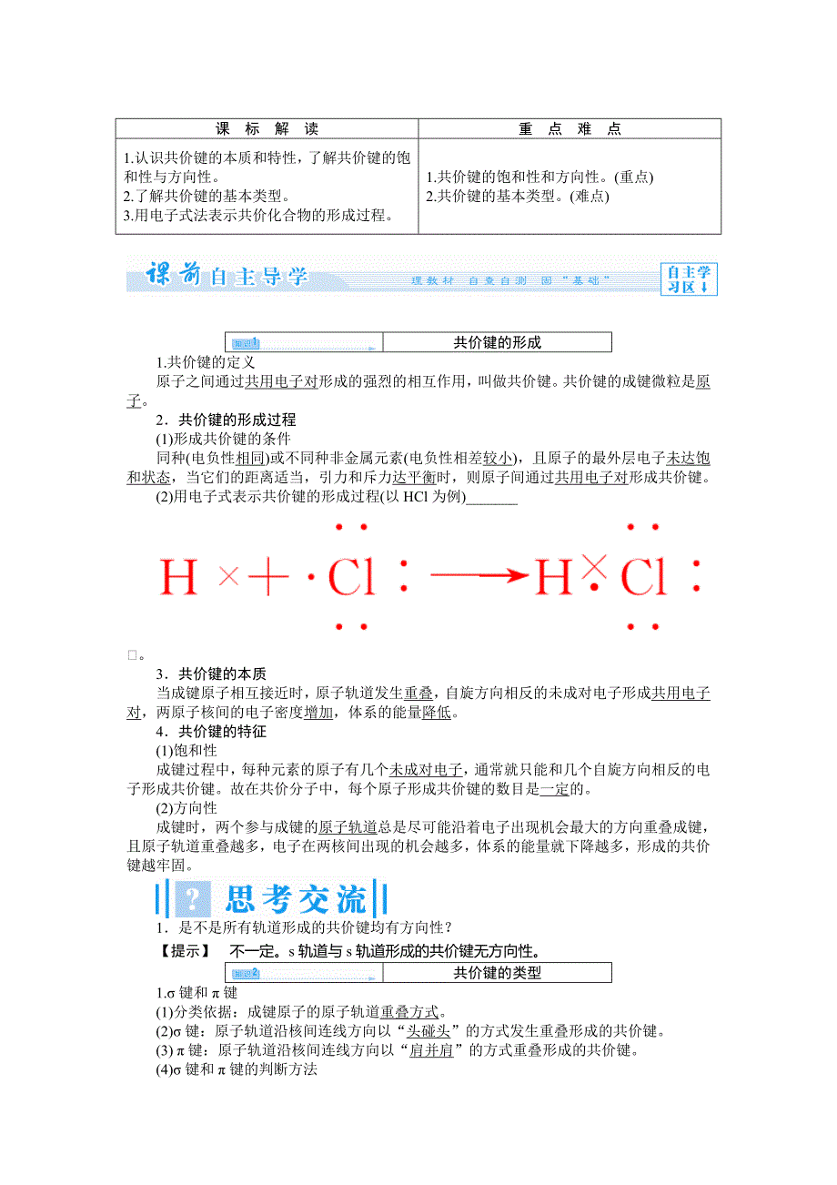 专题3第三单元共价键原子晶体_第2页