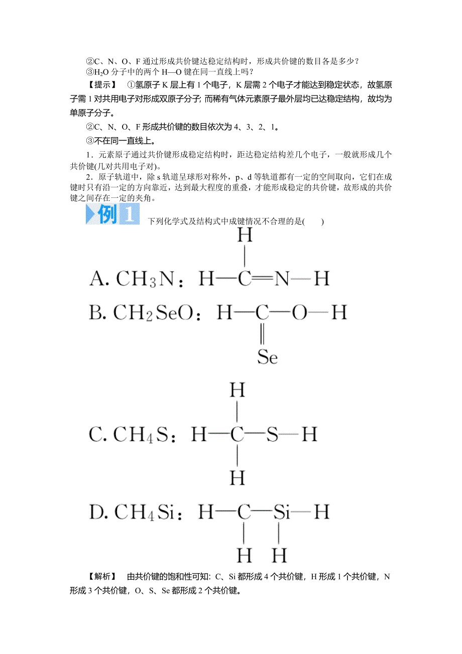 专题3第三单元共价键原子晶体_第4页