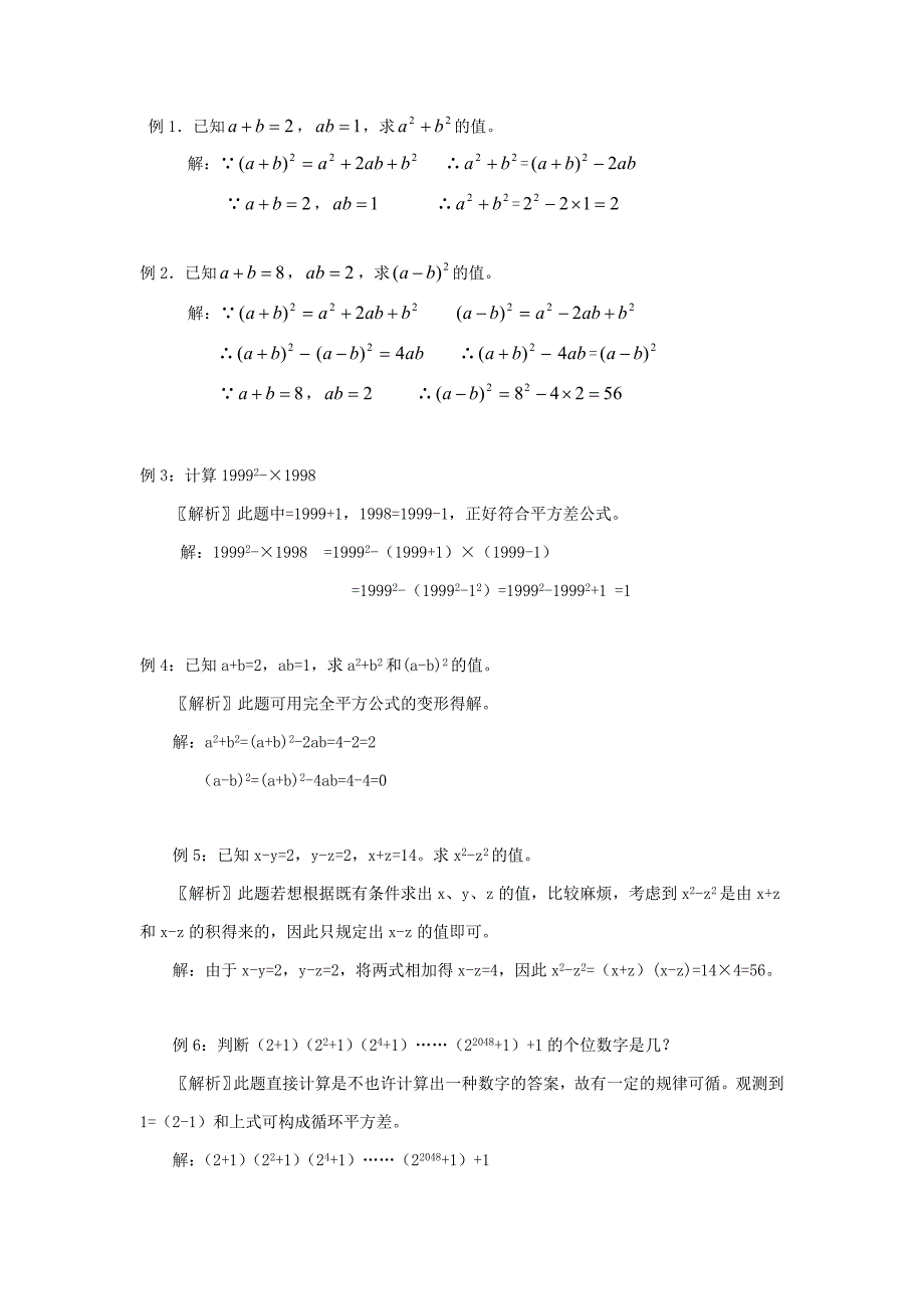 平方差与完全平方专题(含答案)_第2页