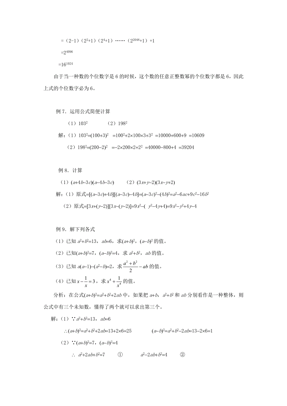 平方差与完全平方专题(含答案)_第3页