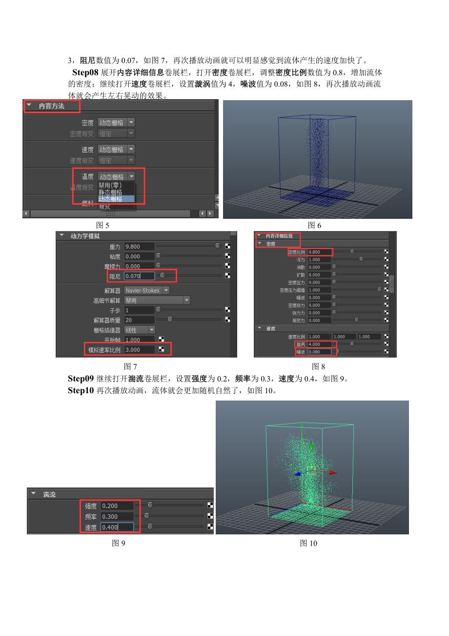 Maya特效—流体烟雾.doc_第2页