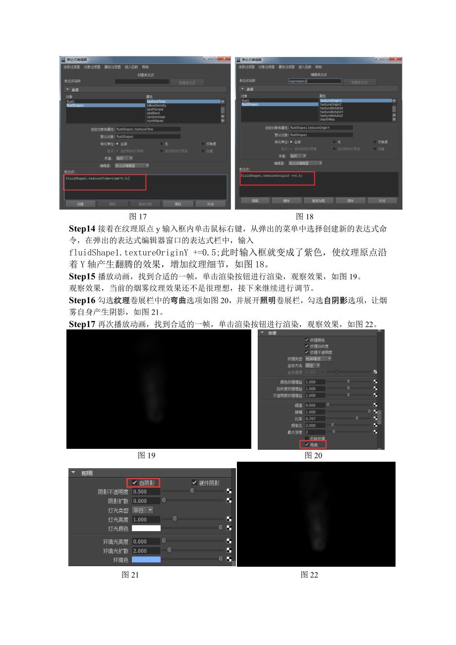 Maya特效—流体烟雾.doc_第4页