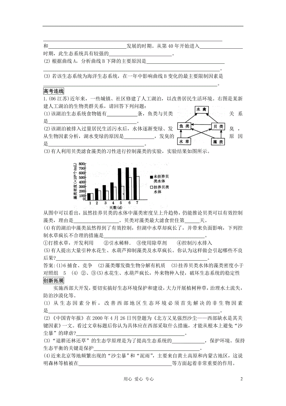 高中生物生态系统的稳定性同步练习6新人教版必修3_第2页