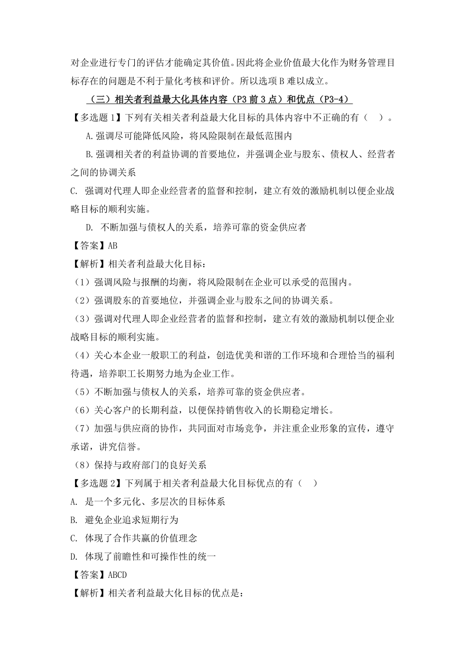 中级会计师财务管理考试重点总结.doc_第2页