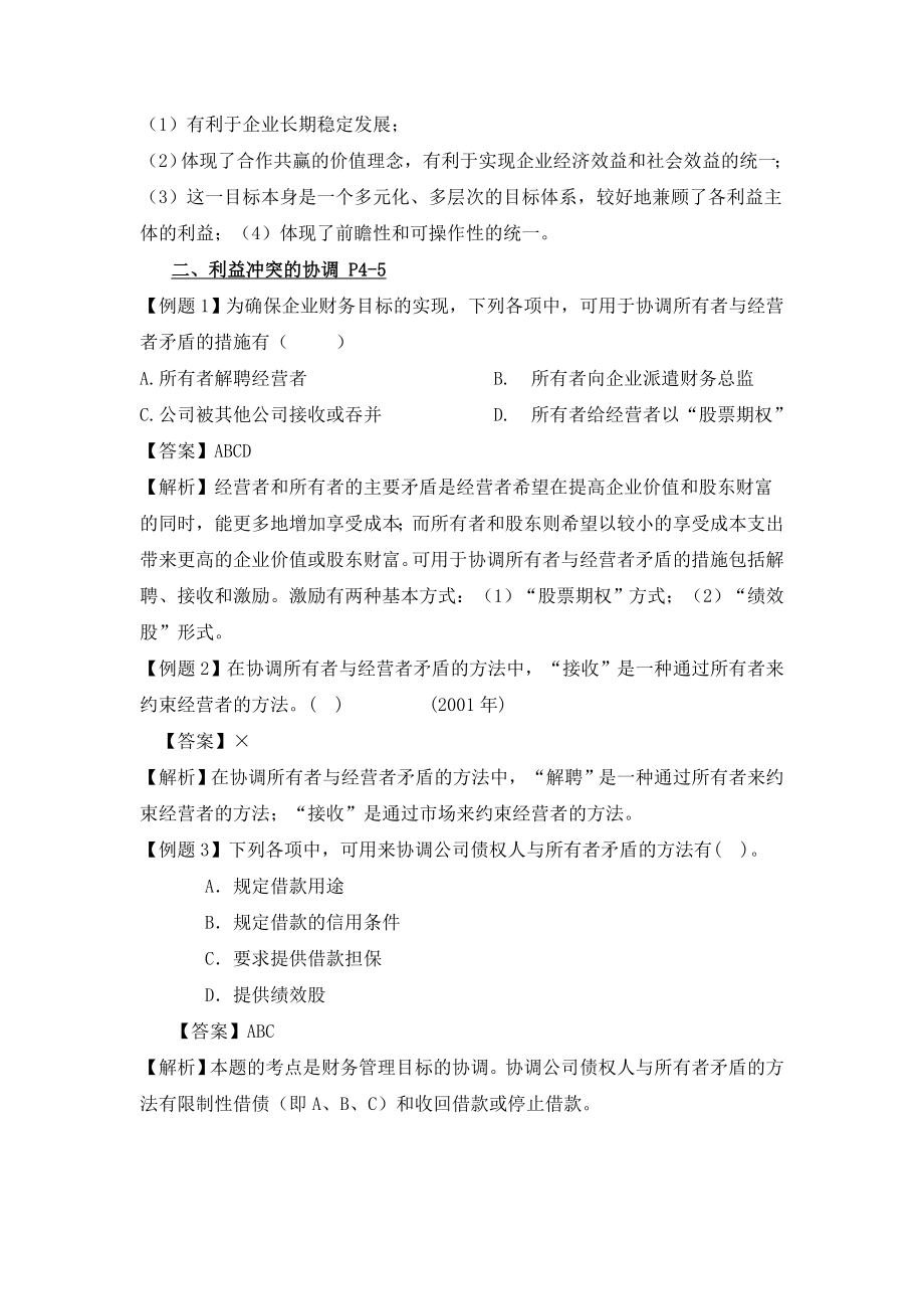 中级会计师财务管理考试重点总结.doc_第3页