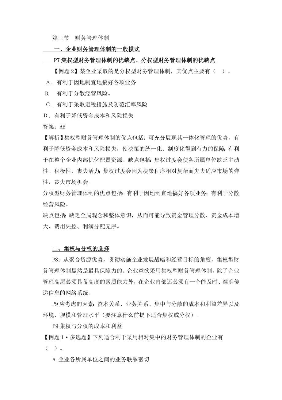 中级会计师财务管理考试重点总结.doc_第4页