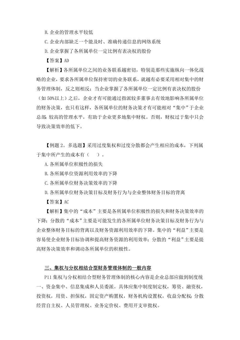 中级会计师财务管理考试重点总结.doc_第5页