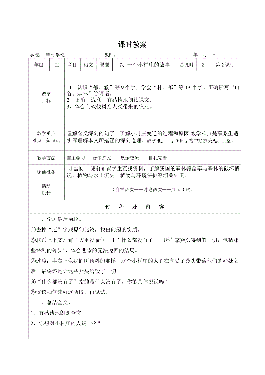 7、一个小村庄的故事.doc_第3页