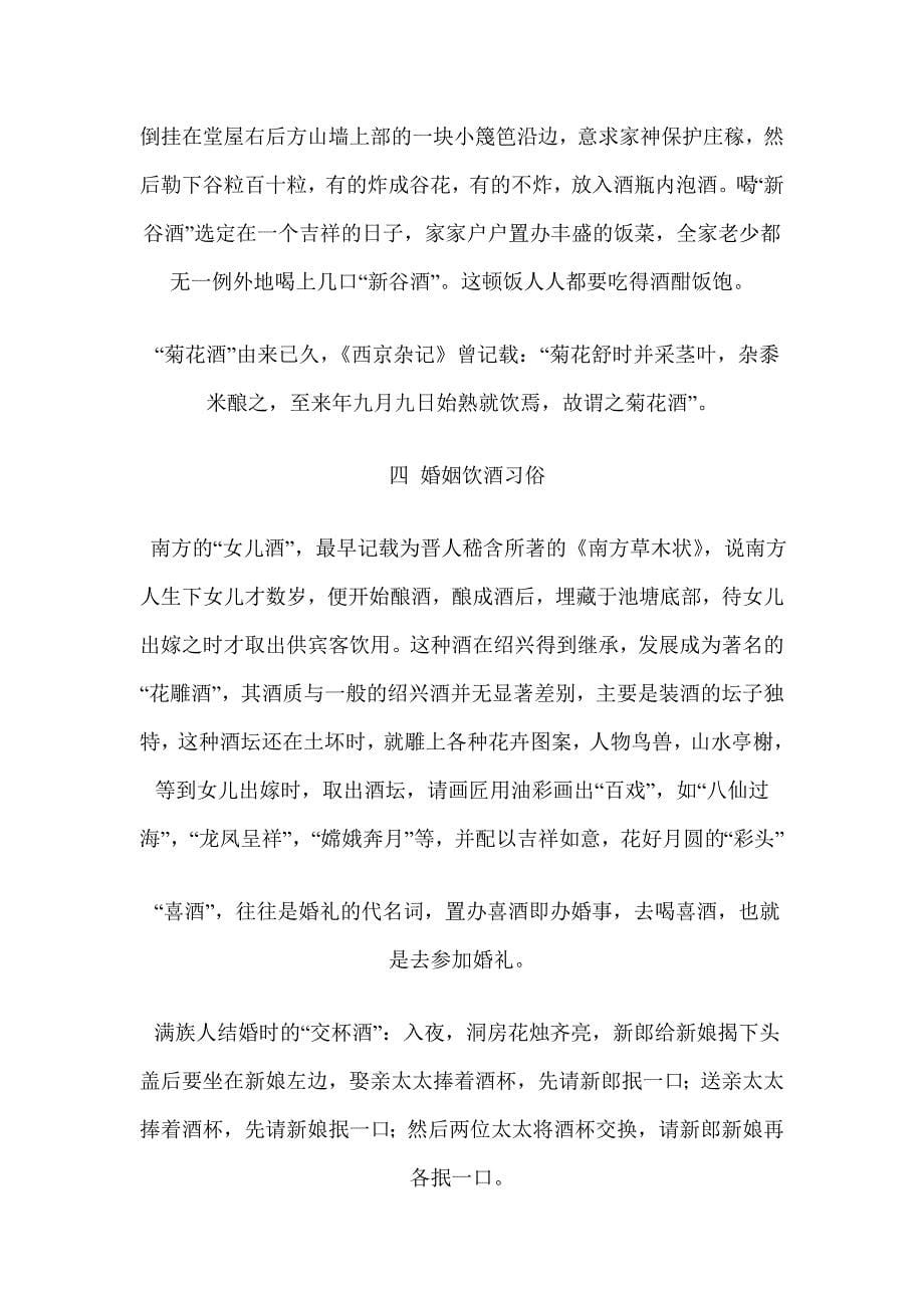 中国酒文化历史.doc_第5页