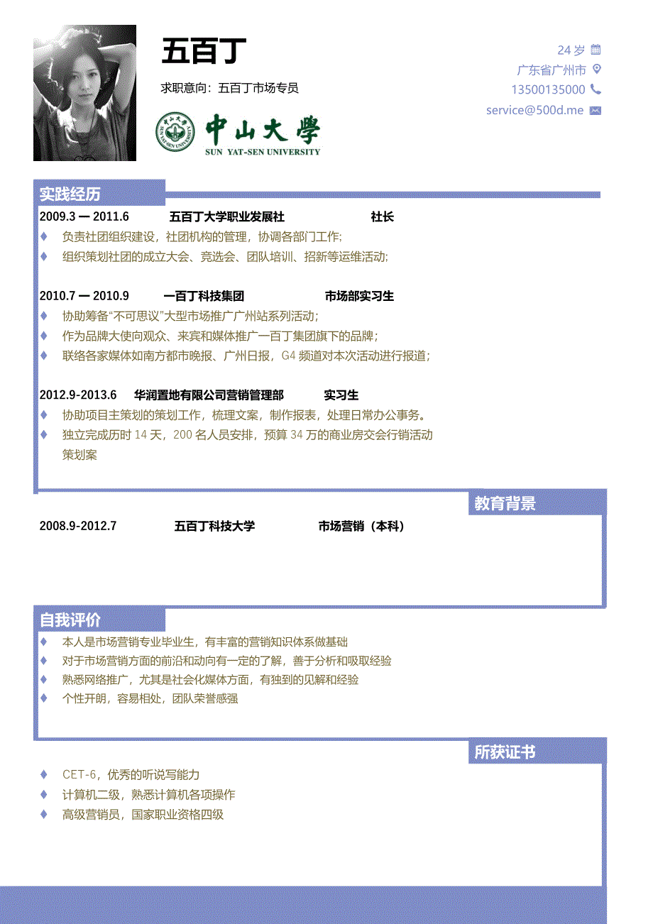 应生简历模板JM0095号_第1页