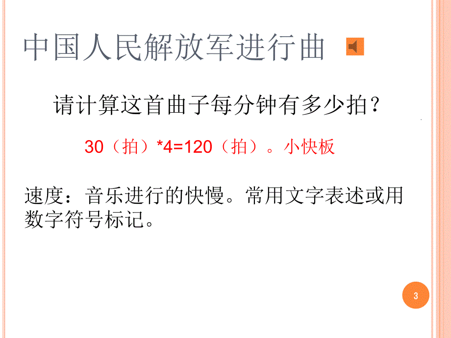 1234歌中华人民解放军进行曲PPT精选文档_第3页