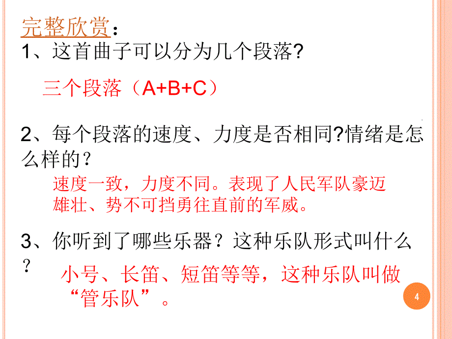 1234歌中华人民解放军进行曲PPT精选文档_第4页