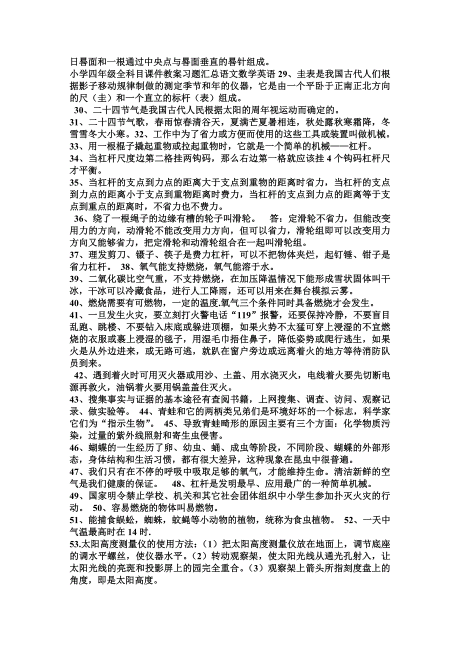 四年级科学下册复习_第2页