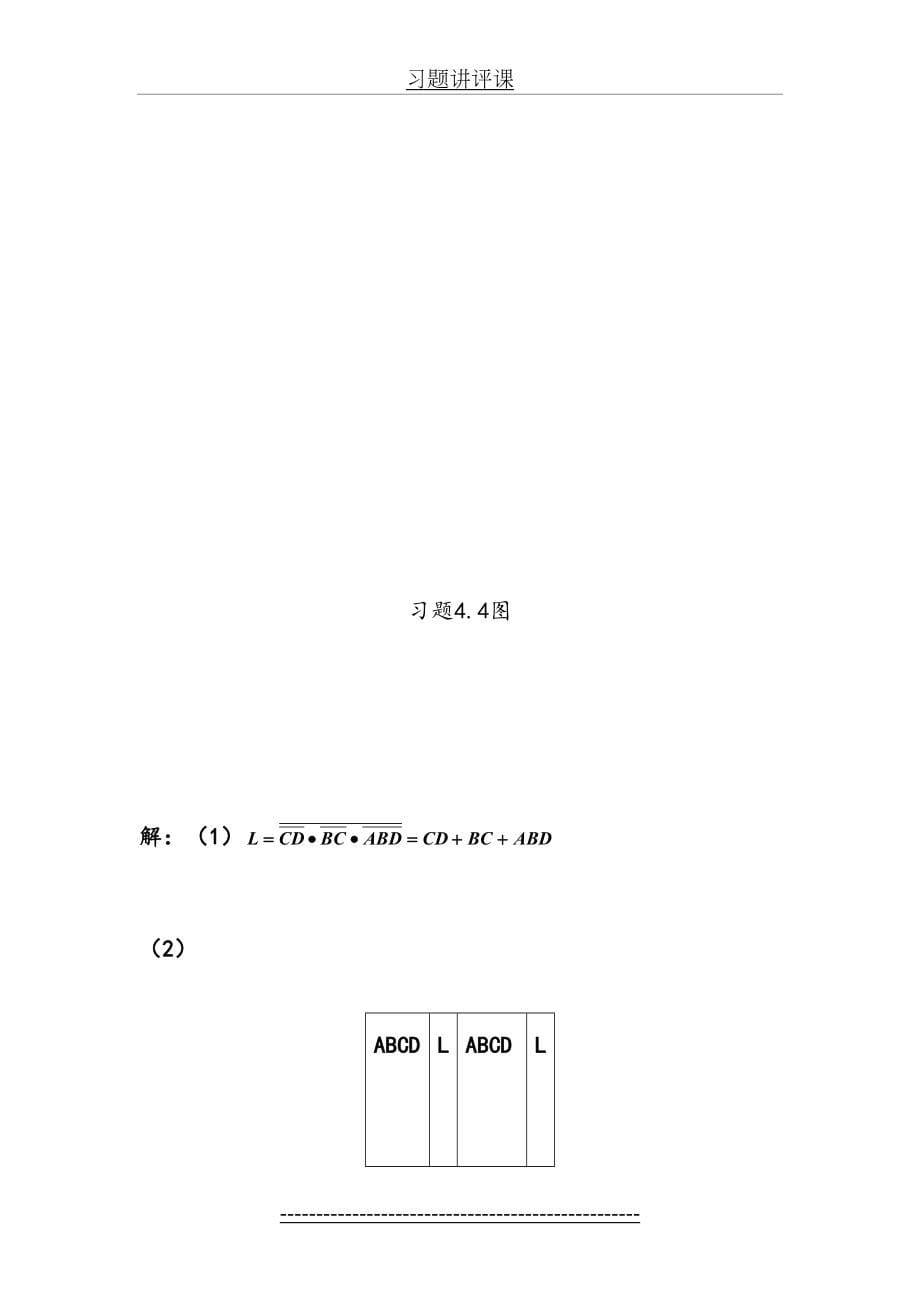 第4章组合逻辑电路习题解答汇总_第5页