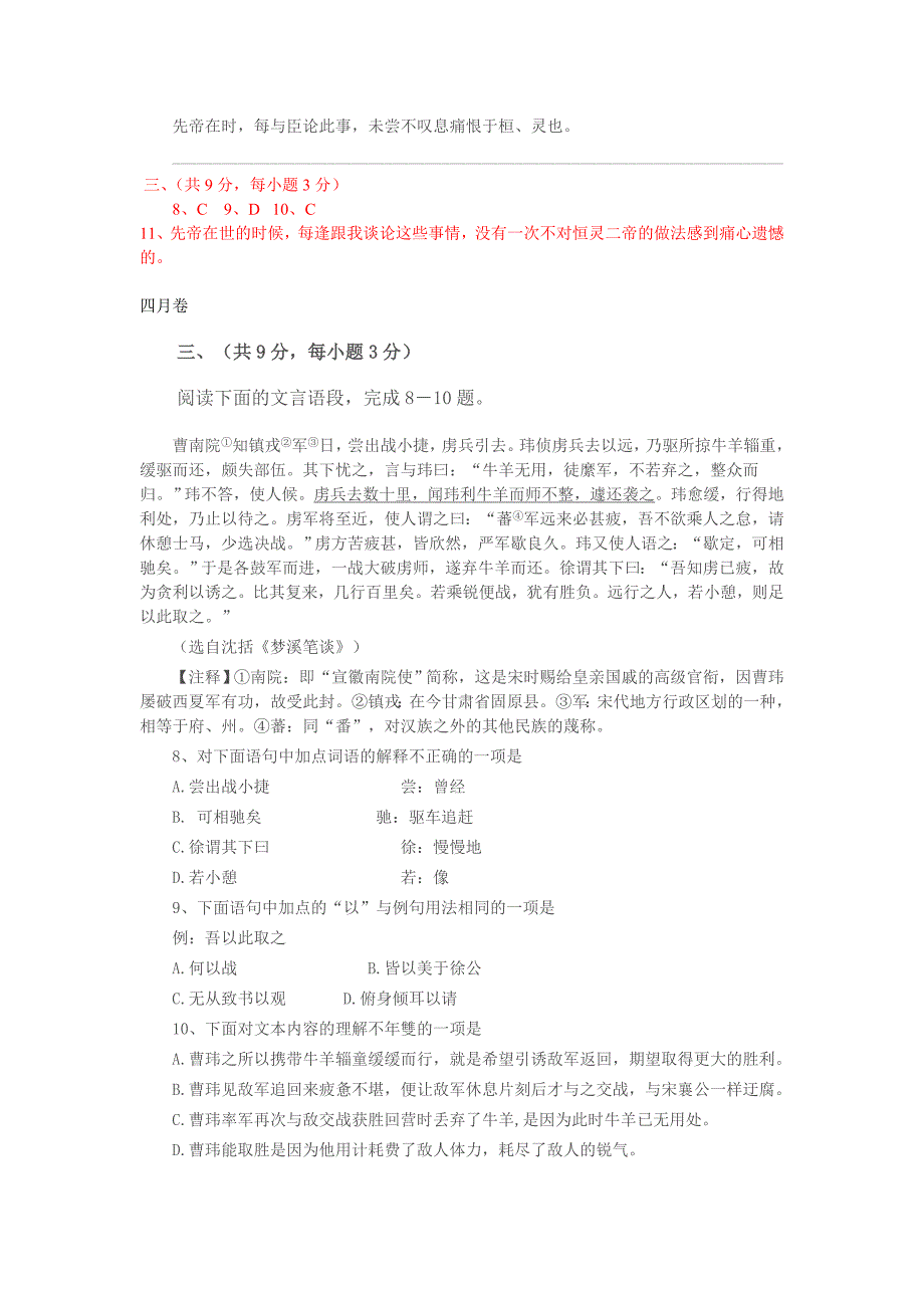 2013年武汉市中考语文试题分类之文言文部分_第2页