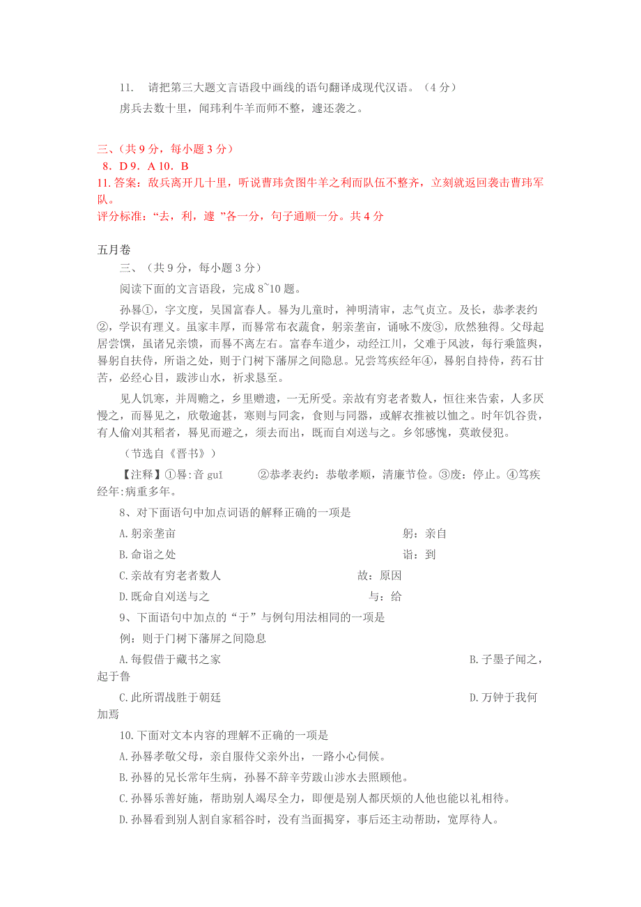 2013年武汉市中考语文试题分类之文言文部分_第3页