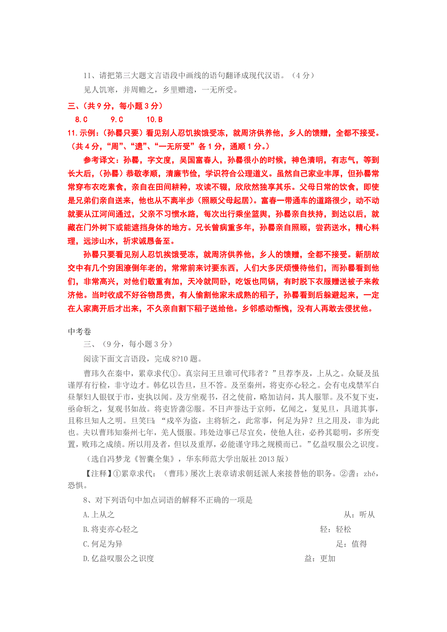 2013年武汉市中考语文试题分类之文言文部分_第4页