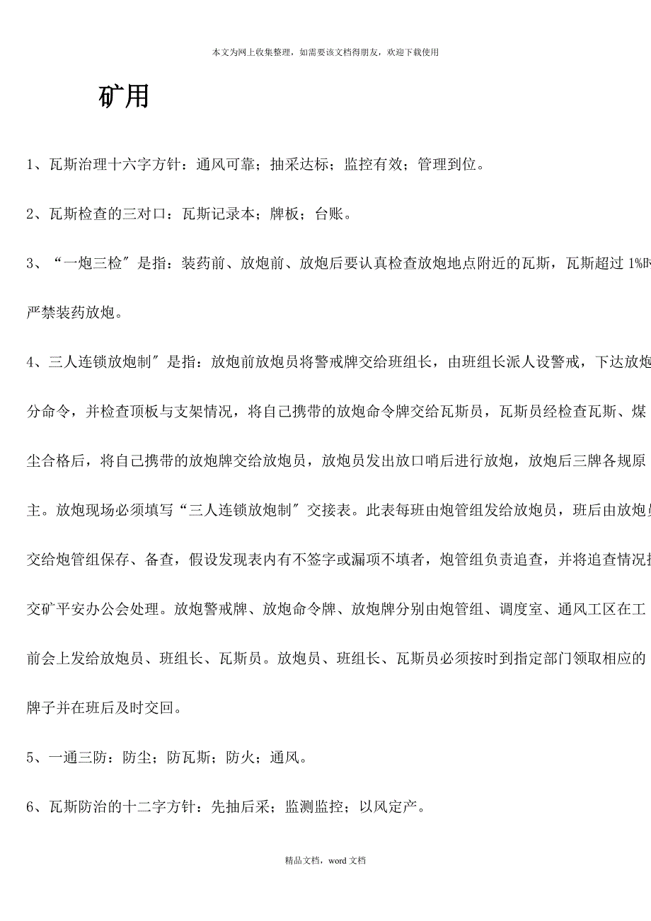 矿用(2021整理).docx_第1页