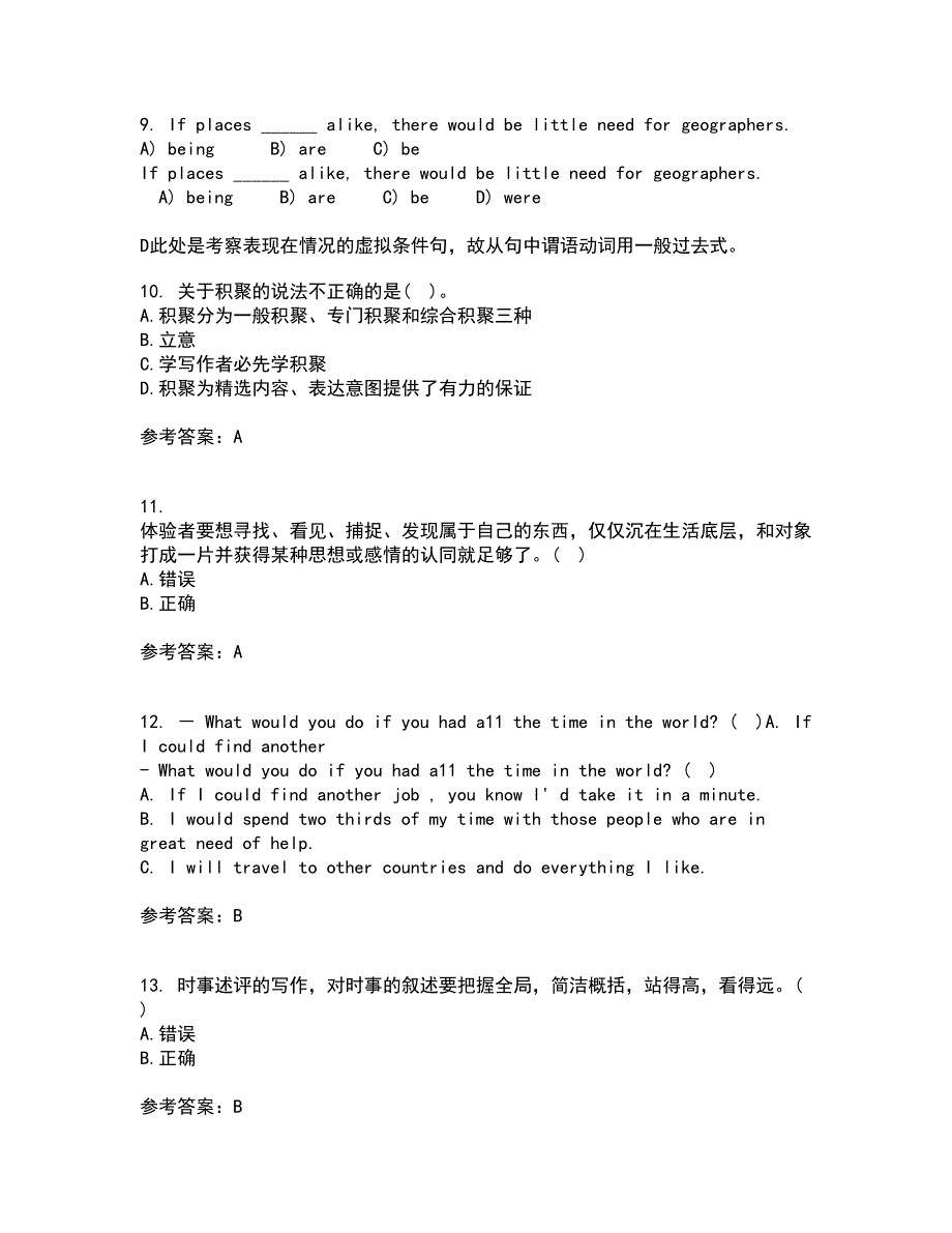 北京语言大学21春《汉语写作》离线作业2参考答案97_第3页