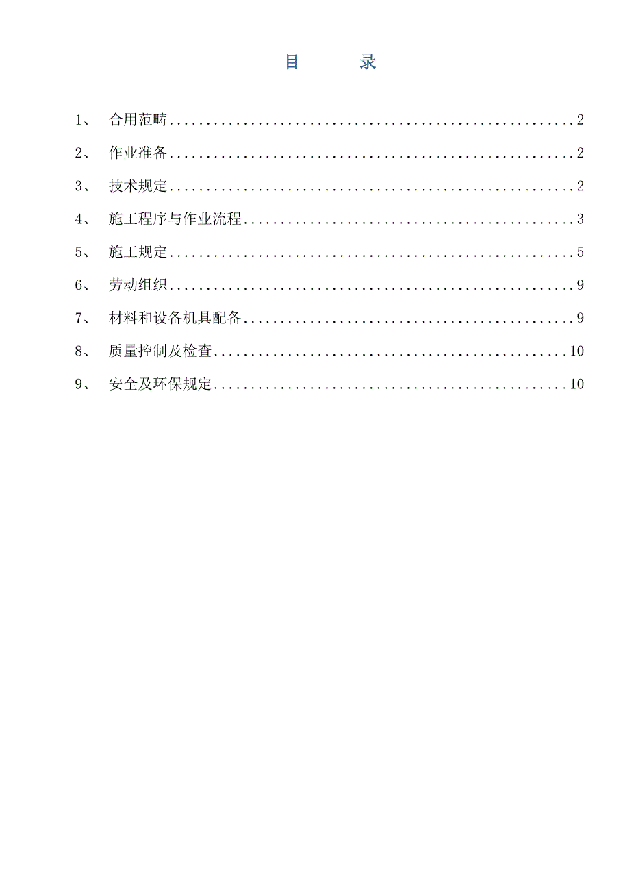 地铁盾构开仓综合施工作业基础指导书_第2页