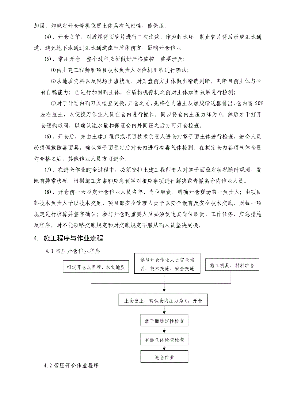 地铁盾构开仓综合施工作业基础指导书_第4页