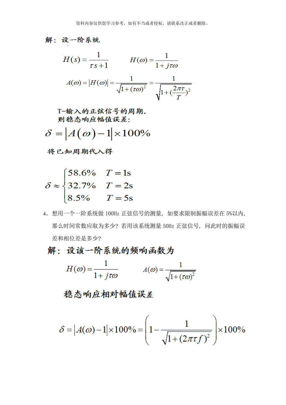 传感器与测试技术复习题及答案样本.doc_第2页