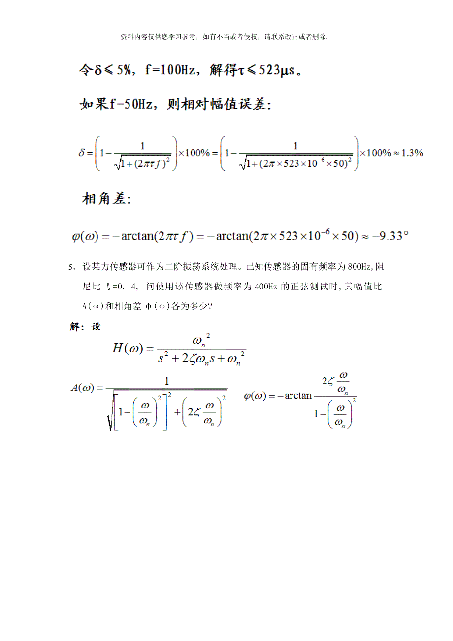 传感器与测试技术复习题及答案样本.doc_第3页