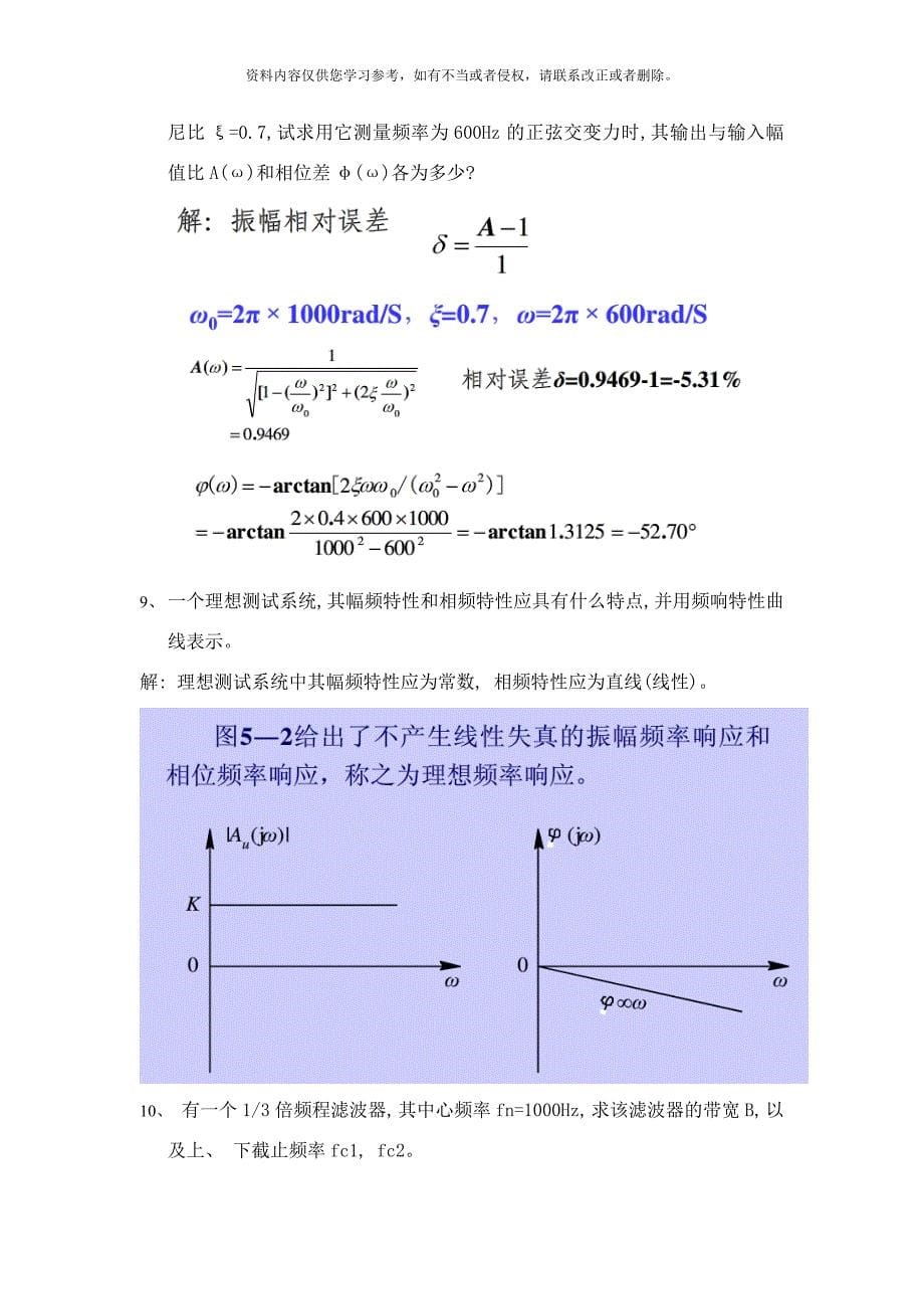 传感器与测试技术复习题及答案样本.doc_第5页