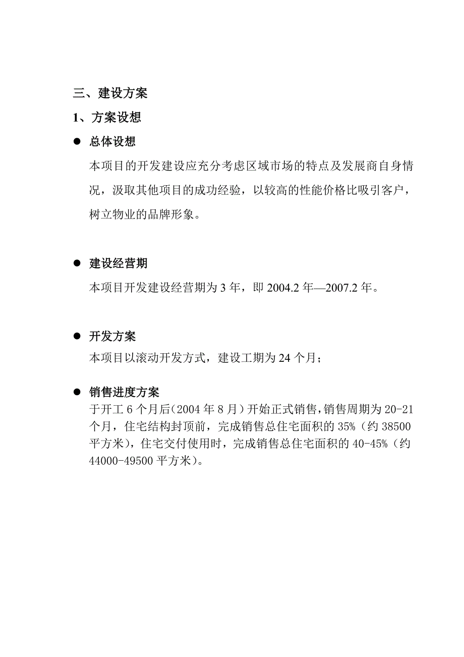 凤凰国际可行性分析(DOC-39页).doc_第3页