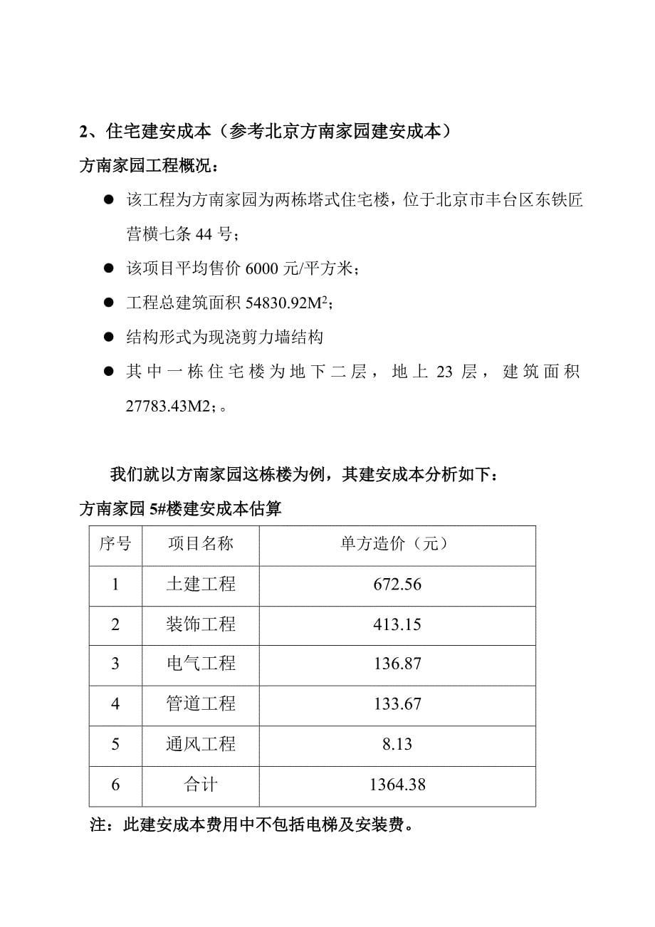 凤凰国际可行性分析(DOC-39页).doc_第5页