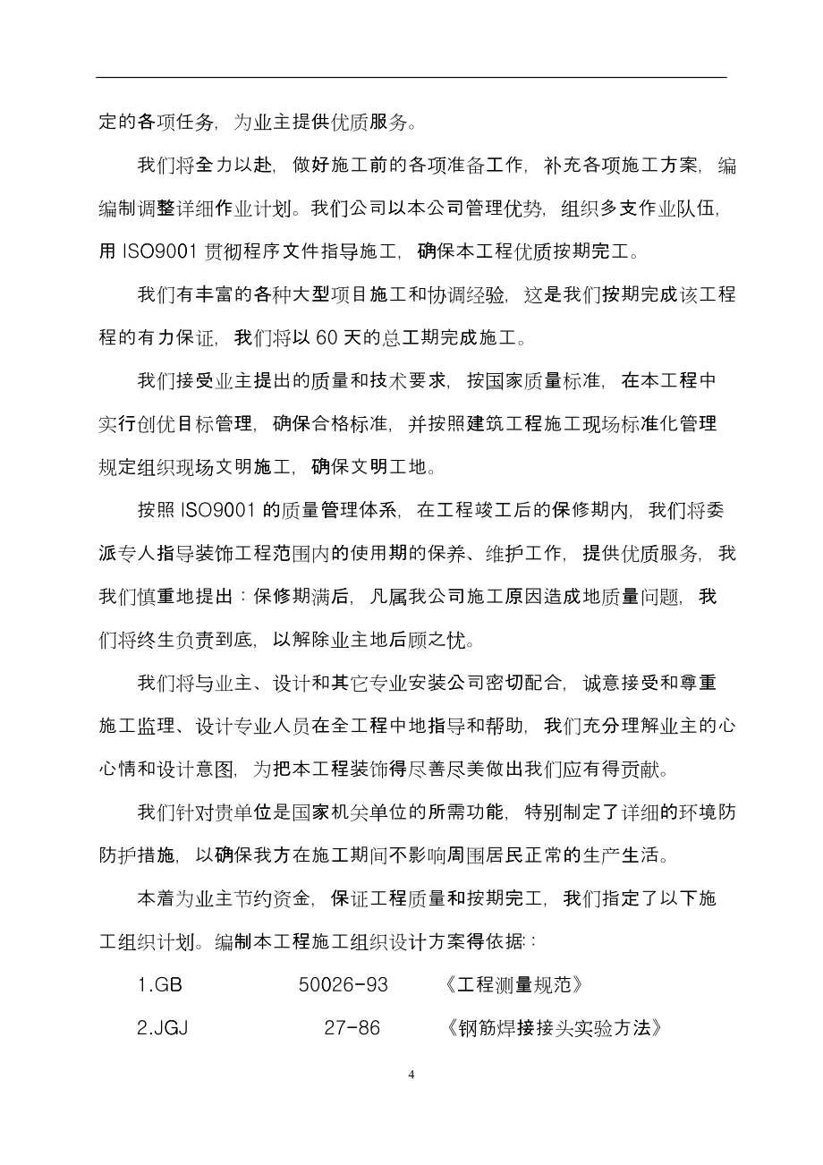 某商业售楼处装饰装修工程施工组织设计ezgp_第5页