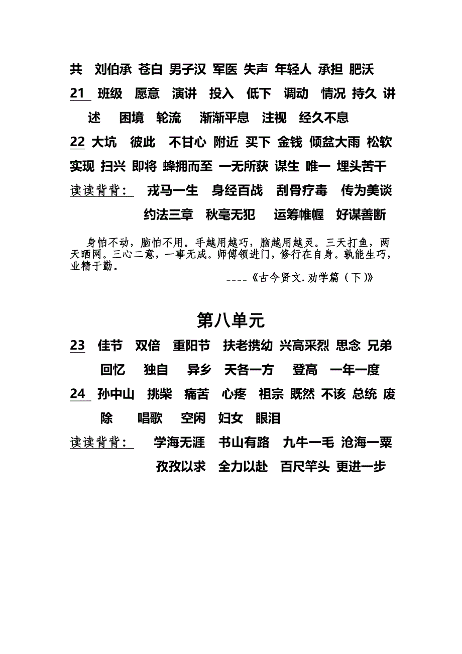 三年级必须掌握的词语(共4页)_第4页