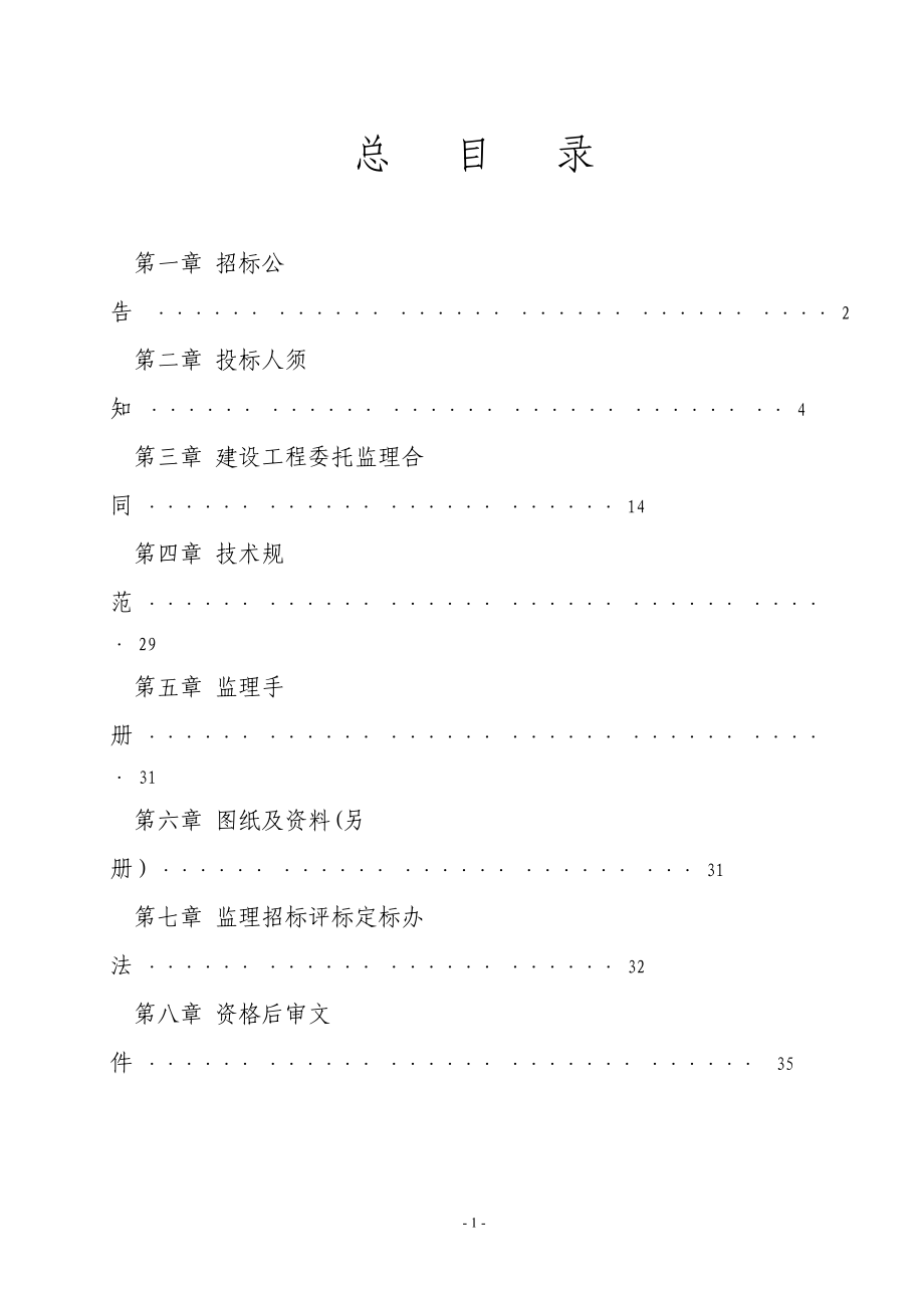 惠安县城南水厂原水输水管道工程施工监理监理招标文件_第2页