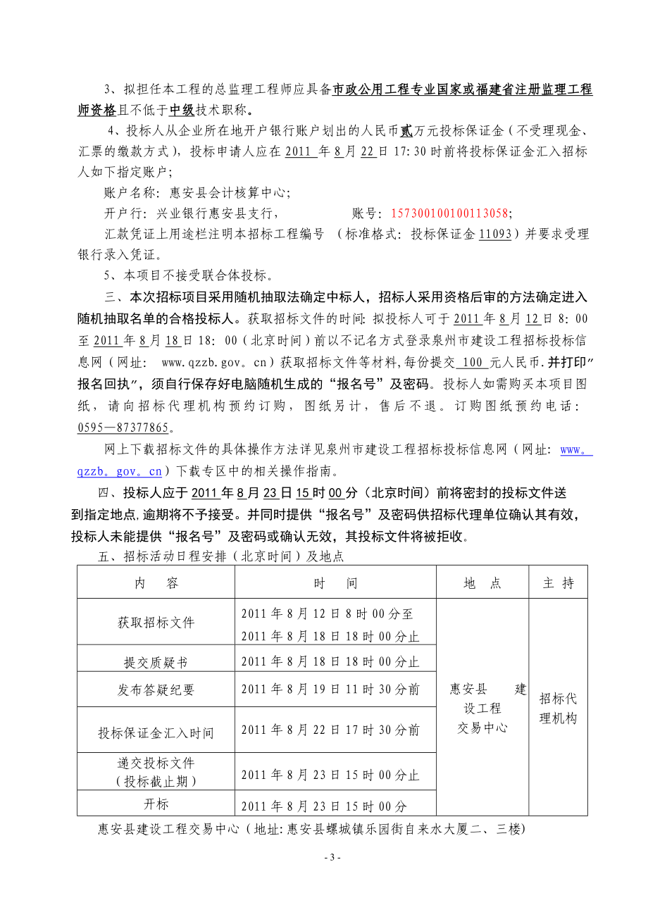 惠安县城南水厂原水输水管道工程施工监理监理招标文件_第4页