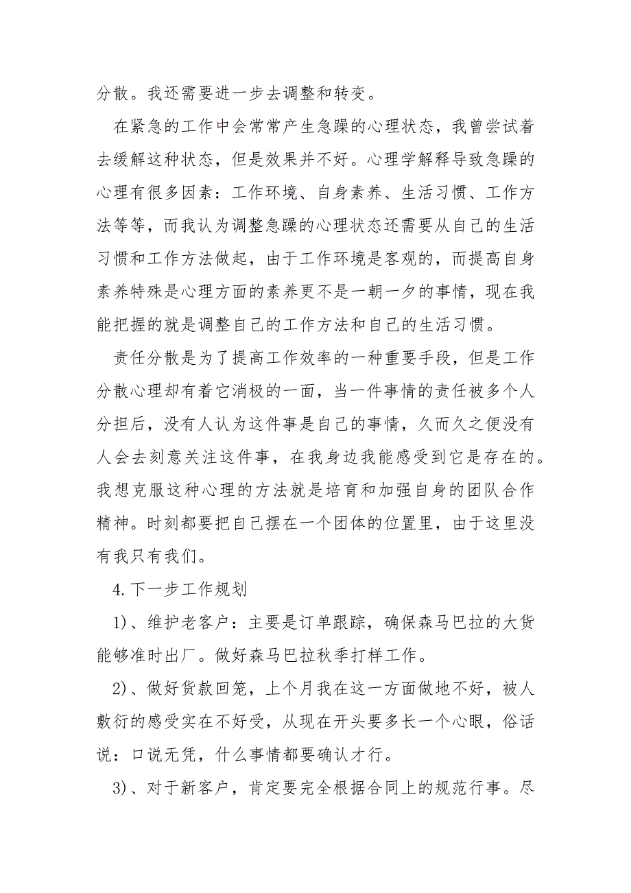 2022服装半年工作总结体会10篇_第4页