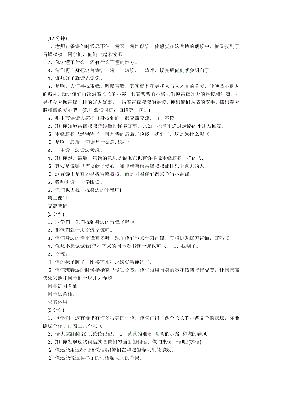 雷锋叔叔你在哪里教学设计（公开课）_第2页