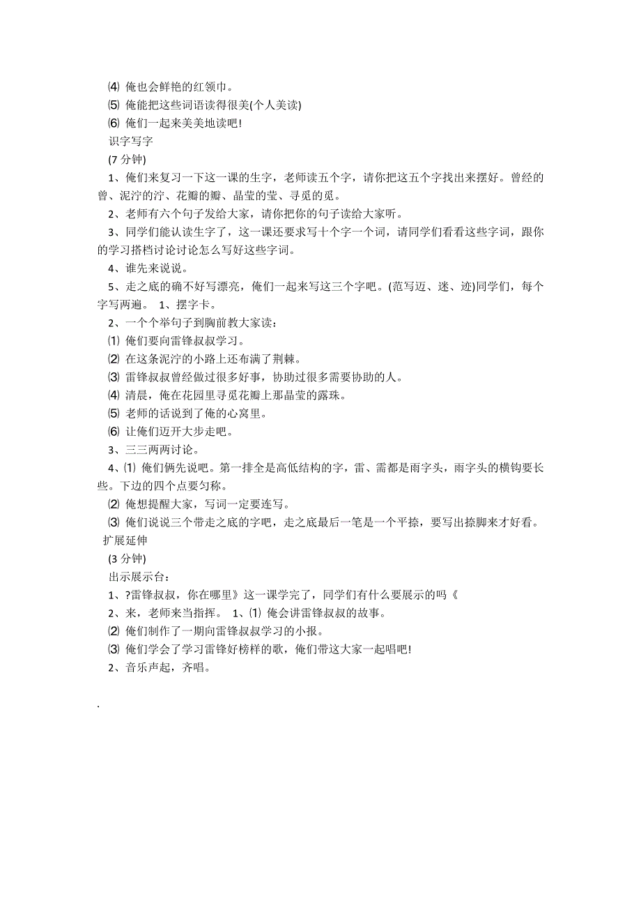 雷锋叔叔你在哪里教学设计（公开课）_第3页