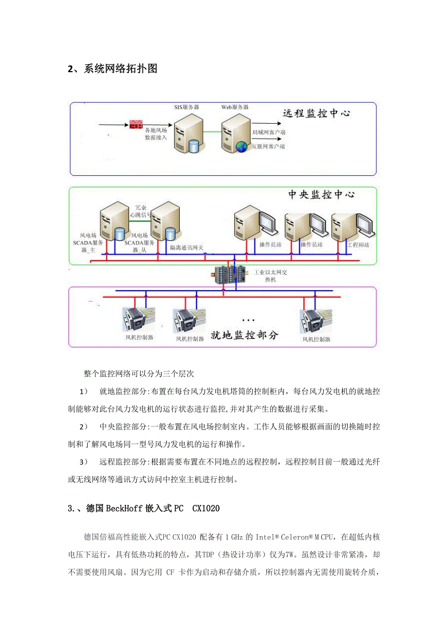 力控风电版监控组态软件fcwp在风力发电中的应用风电场scada监控系统.论文毕业设计论文word_第2页